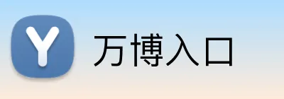 万博入口 Logo